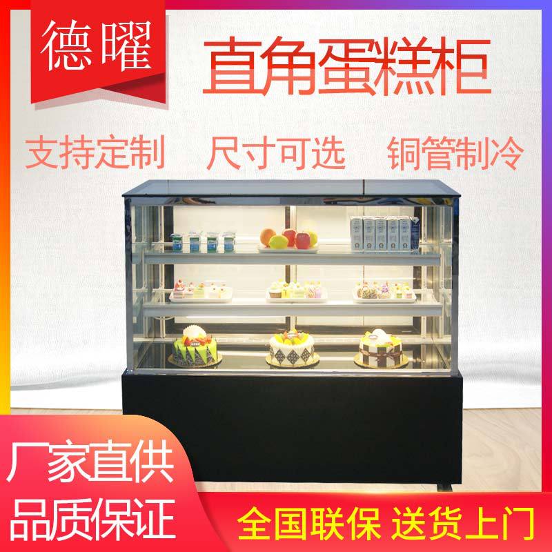 冷藏柜保鲜蛋糕展示柜蛋糕店甜品店商用风冷柜直角展示柜立式冰柜