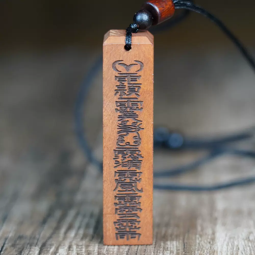 天然雷击枣木迷你天蓬尺小吊坠一体精雕摆件木雕道家用品
