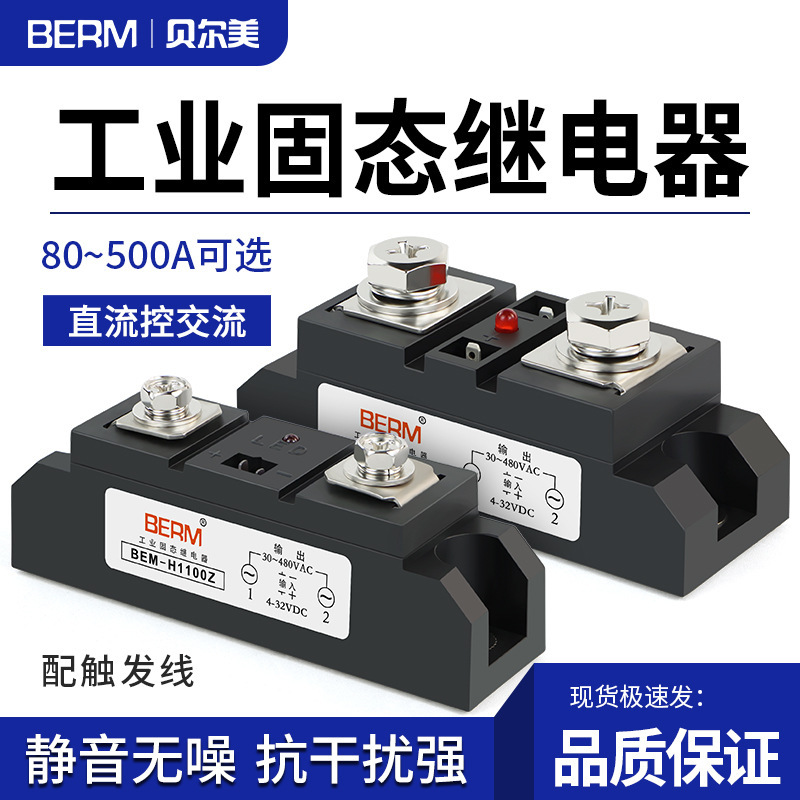 Belmei Industrial Solid State Relay BEM-H3200Z Electric Heating Temperature Control Furnace DC Control AC SSR