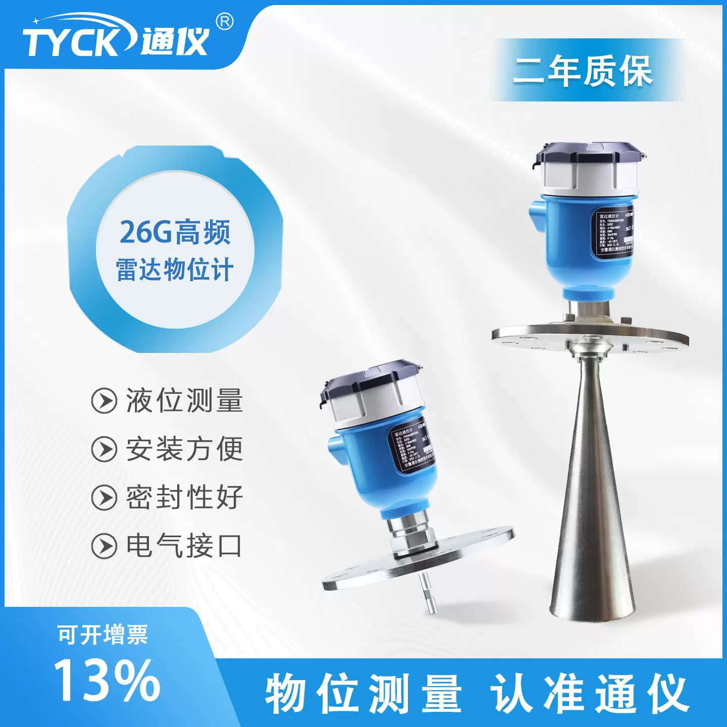 通仪26GHz雷达物位计高频料位计防爆料位传感器雷达液位计粉尘