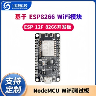 NodeMCU WiFi test board based on ESP8266WiFi module ESP-12F 8266 development board