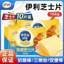 鸥坎芝士片原味奶酪片自制奶酪棒早餐三明治汉堡烘焙批发零售包邮