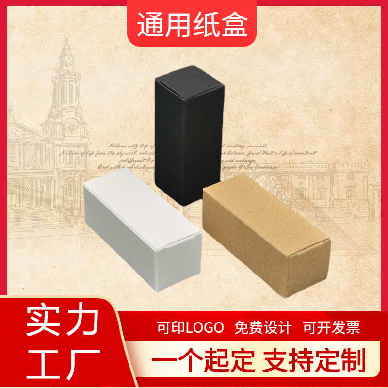 350g白卡纸包装盒 现货通货空白盒 中性小白盒可LOGO烫金烫银印刷