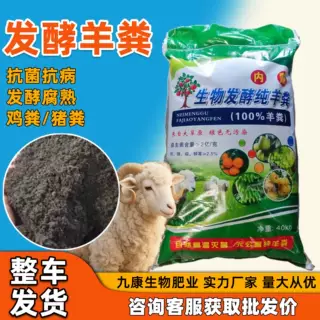 羊粪发酵纯羊粪有机肥40公斤袋高温腐熟农用蔬菜花卉果树羊粪肥