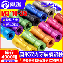 FPV双圆头铝柱多轴穿越机身超轻拉杆联接柱双头铝管M3*10-45mm