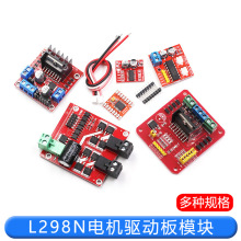 L298N电机驱动板模块直流步进电机马达智能车机器人配件TB6612FNG