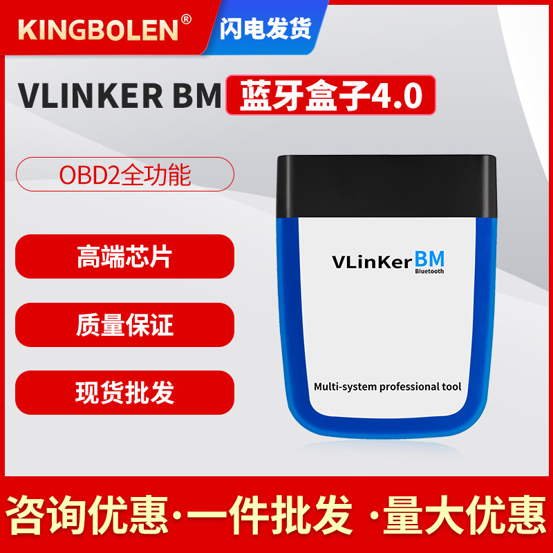 VLINKER BM+ V2.2版本 4.0蓝牙 for bimmercode
