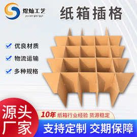 插格自由组合拼接十字格刀卡纸箱平卡插格纸箱内衬井字格隔板插格