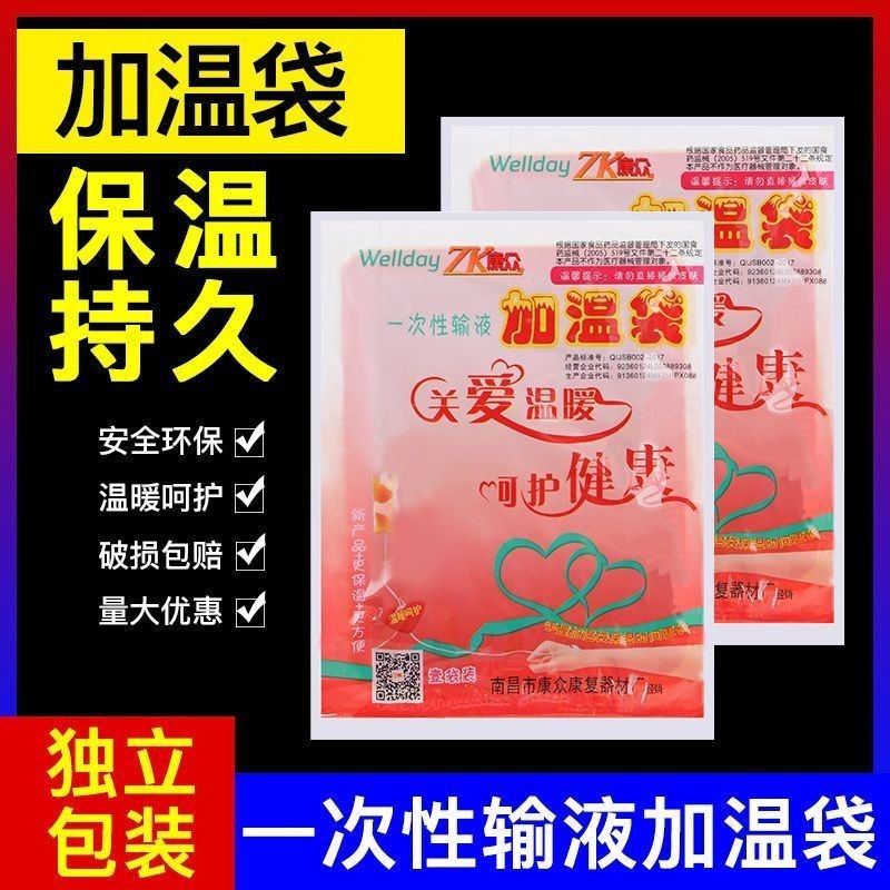Kangyi 使い捨て輸液加温バッグ、家庭用恒温バッグ、点滴加温パッチ、ハンドウォーマーパッチ、ボトル輸液|undefined