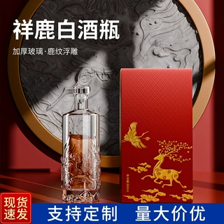 定制白酒瓶子空酒瓶500ml一斤装浮雕祥鹿纹喜酒瓶喜宴酒瓶礼盒装