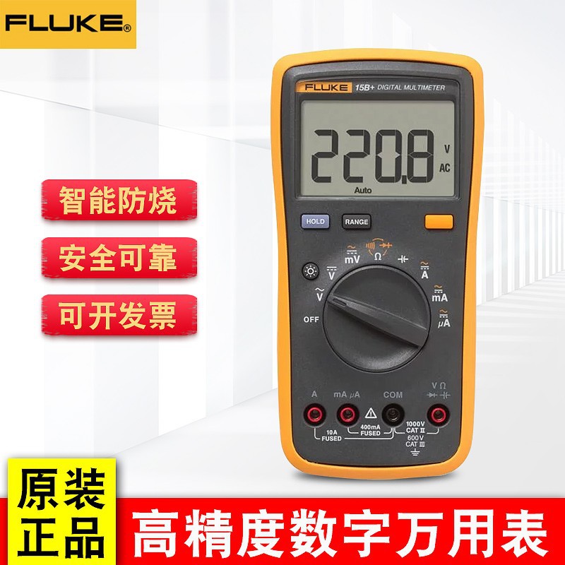 福禄克数字万用表fluke15b+f101f17b+287全自动高精度数显万能表