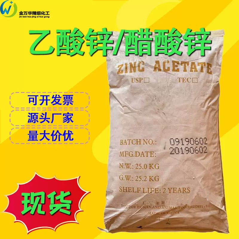 醋酸锌工业级催化剂中间体色谱分析试剂媒染剂木材防腐剂乙酸锌