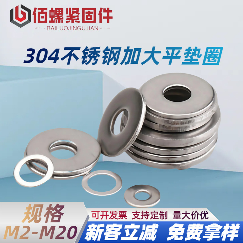 304不锈钢平垫金属垫圈加大加厚垫片 不锈钢垫圈圆片介子M2-M36