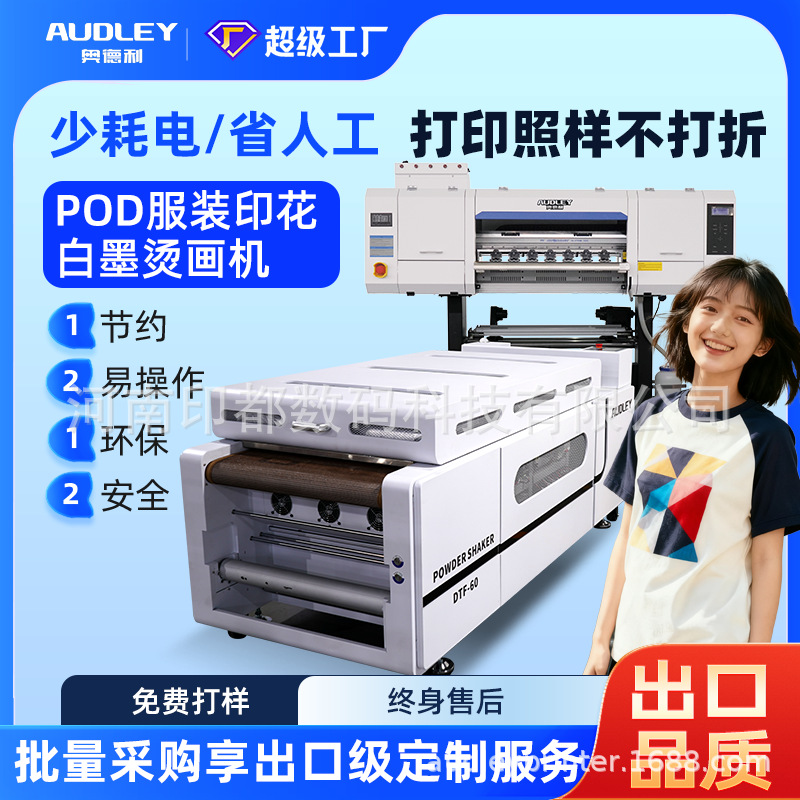 柯式烫画打印机衣服印花白墨热转印打印机i3200 head DTF printer