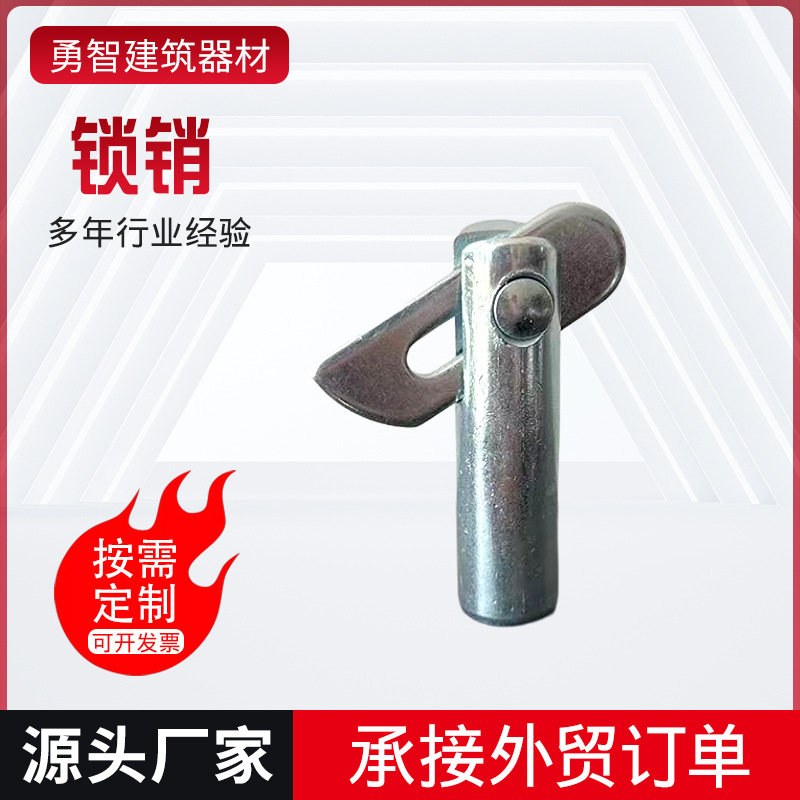 现货镀锌锁轴卡销脚手架配件固定锁卡扣斜撑锁销固定销锁销厂家