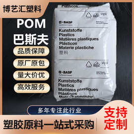 POM 德国巴斯夫 N2200G43 加纤20% 高强度 高刚性 聚甲醛塑胶原料