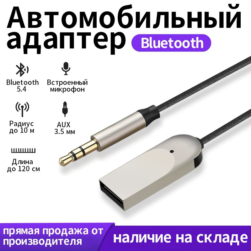 Factory Inspection Welcome, Free Customization of Bt6.0 Audio Car Speakers, Bluetooth Aux 3.5 Bluetooth Receiver, One-To-Two Connection