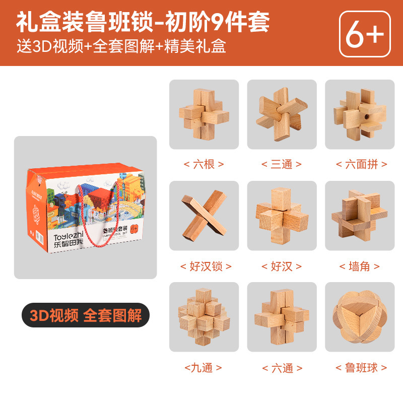 孔明锁智力鲁班锁全套木制儿童榫卯拼装积木益智玩具男孩节日礼物|undefined
