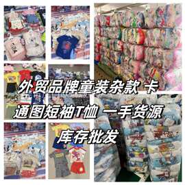 跨境外贸品牌装杂款儿童装杂款短袖长袖套装毛衣羽绒库存尾货批发