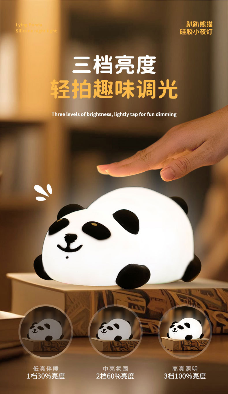 详情页-趴趴熊猫硅胶小夜灯_05.jpg