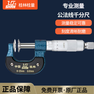 齿轮测量公法线千分尺 - 高精度数显量具 | 1688夏季特供