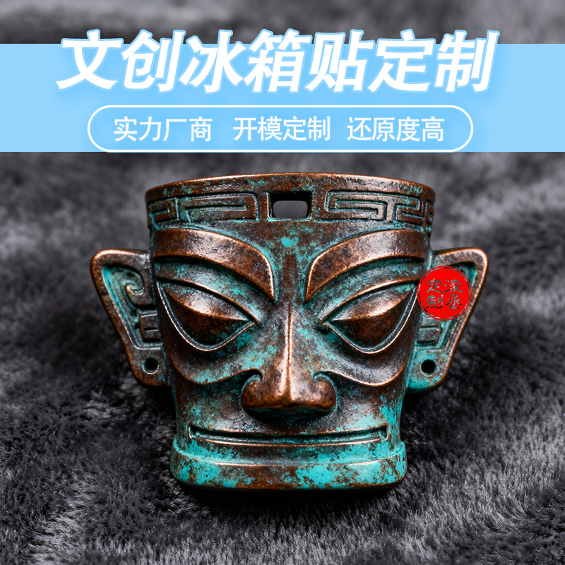 定制原创冰箱贴三星堆冰箱贴国宝博物馆定制立体浮雕文创纪念品