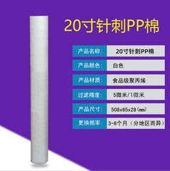 Commercial water purifier drinking water machine water filter 20-inch PP cotton filter element 260g needle felt safety filter element
