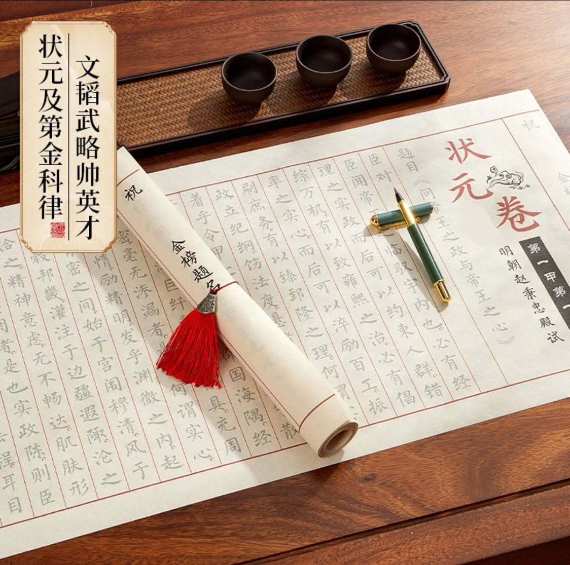 彩宣纸状元卷长卷柳公权体小楷毛笔字帖初学者零基础描红临摹练字