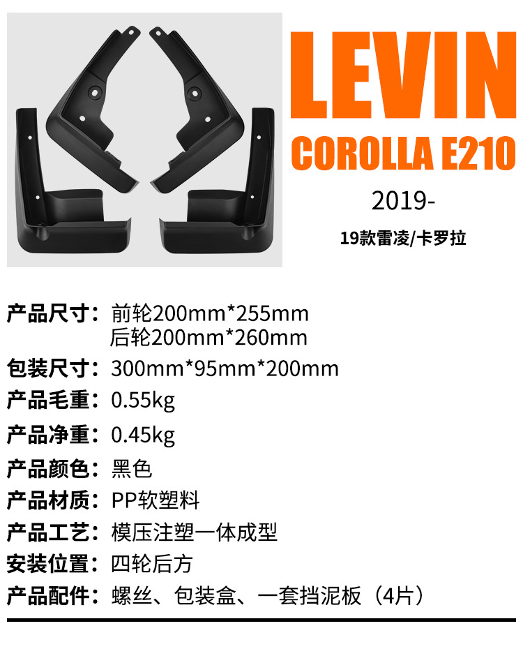 Suitable for Levin Liven 2019-2026 Corolla E210 Foreign Trade Car Mudguard Cover