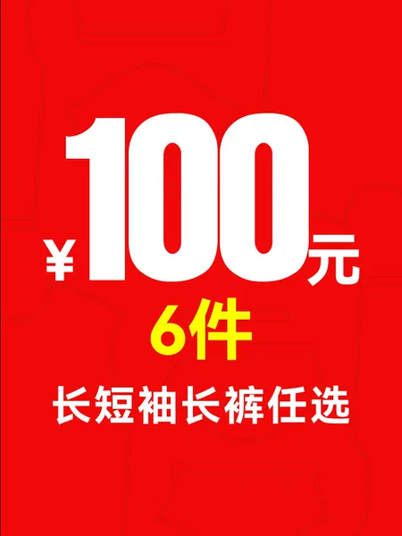 【6 pieces for 100 yuan】Mixed batch of long and short sleeve sweatshirts and pants, basic styles for all seasons. Order today, ships today