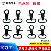 厂家现货电泳黑钳扣锌合金旋转钩扣箱包五金配件宠物牵引绳弹簧扣