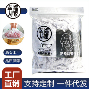 Happy Family Fresh-Keeping Bag, Knife-Free Tear-Off Point-Break Plastic Wrap, One-Piece Minimum Order Pe Food-Grade Disposable Fresh-Keeping Cover