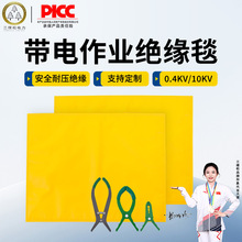黄色高压绝缘遮蔽毯配绝缘毯夹10kv配电检修绝缘盖布电作业绝缘毯