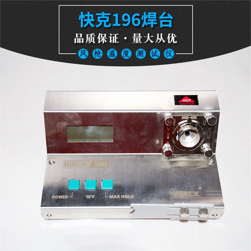 快克196焊台温度仪高精度烙铁热风焊台热风拆焊台温度仪