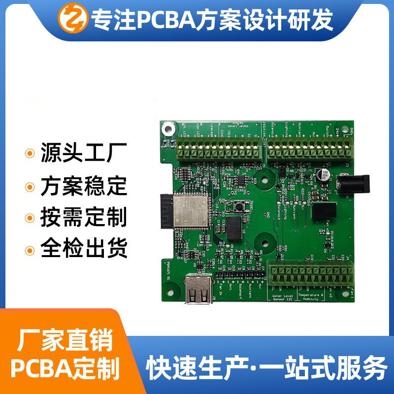 源头工厂PCBA方案开发设计 电路板打样一站式专业加工生产控制板