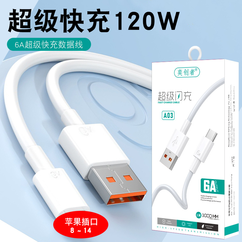 奕創者66w超速充携帯電話ケーブルtype-c適用華為安卓6aフラッシュ充電線卸売り