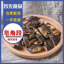 皂角中药材皂角洗发干皂角大皂角洗头皂荚红枣汤原料500g中大陆