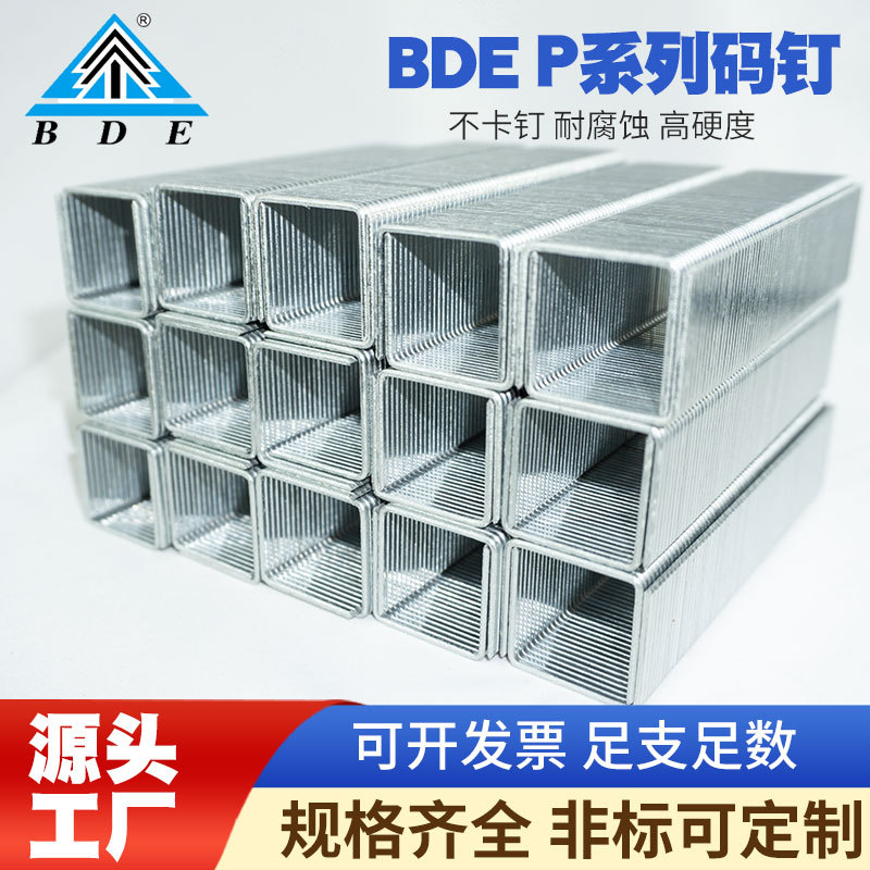 BDE气动码钉P钉手动枪钉沙发家具装修钉U型码钉P2625 P2632气排钉