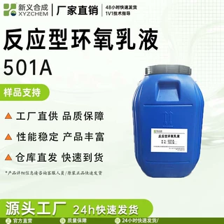 反应型环氧乳液501A，双酚 A 型，非离子型高环氧当量
