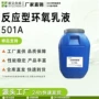 环氧非离子501a双酚