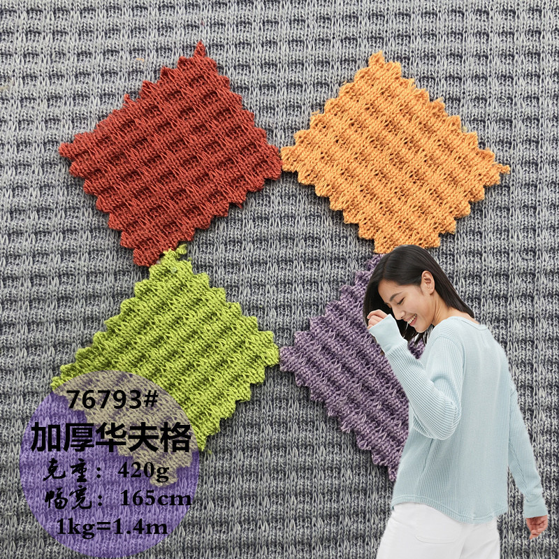 提花田字格华夫格加厚威化布 310g秋冬卫衣女装家居服针织面料