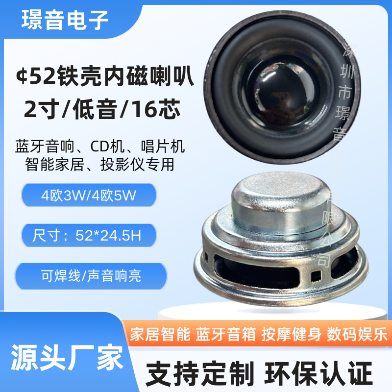 52MM 멀티미디어 내부 자기 스피커 4ohm 5W 스마트 블루투스 스피커 AI 음성 가방 2inch 스피커