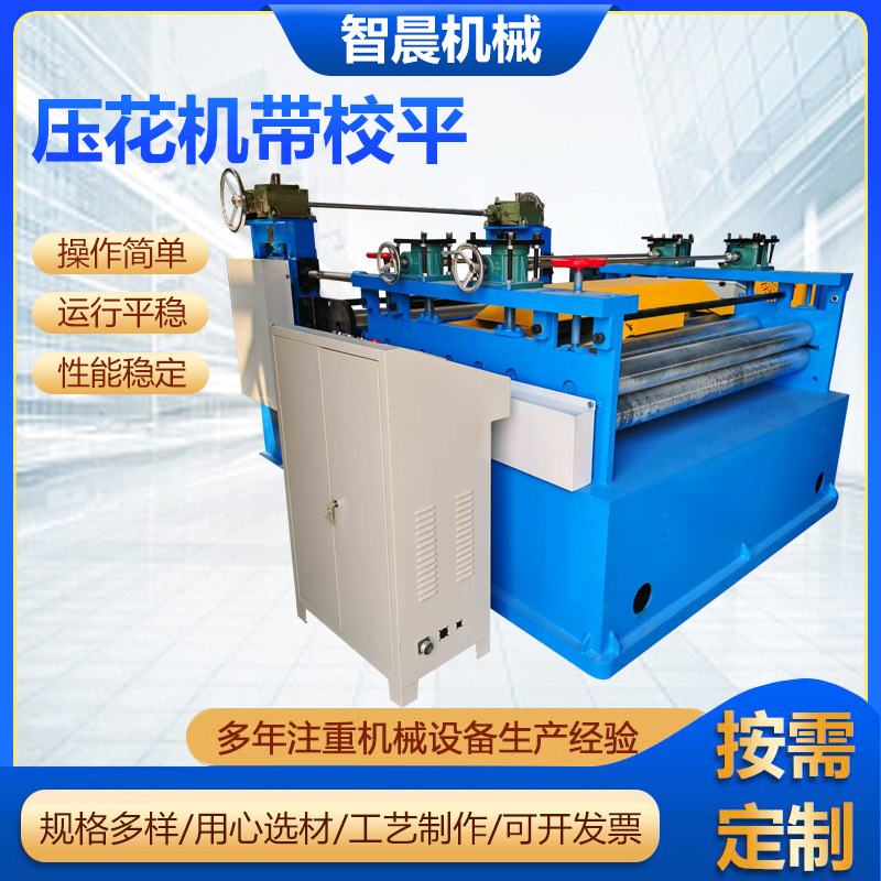 压花机带校平开平切割机钢板分条花纹板压花校铁板压力机现货供应