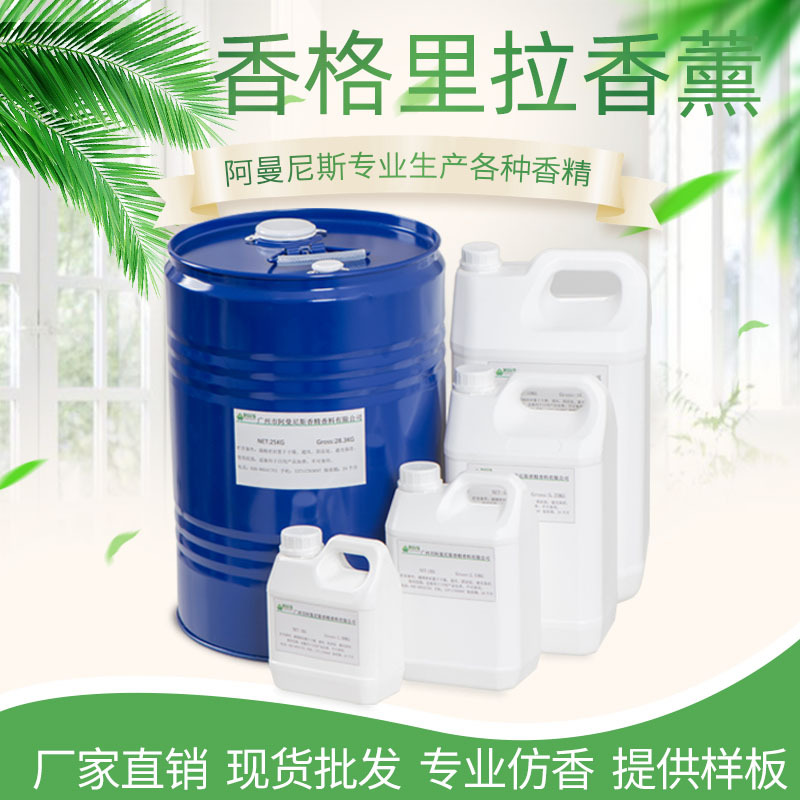 香薰补充液专用香格里拉白茶香精酒店精油空气清新剂香氛香精