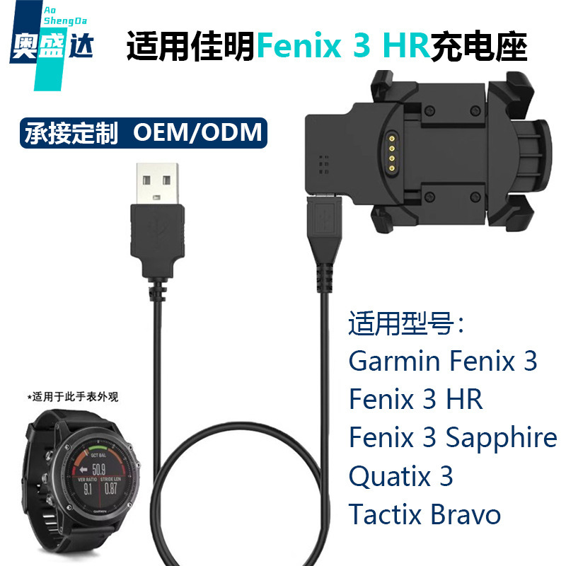 Applicable to Jiaming Garmin fenix3/3HR charger, Quatix 3 charging data cable base Applicable to Jiaming Garmin fenix3/3HR charger, Quatix 3 charging data cable base