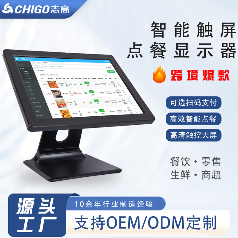 志高外贸电容触摸显示器壁挂桌面式底座|undefined