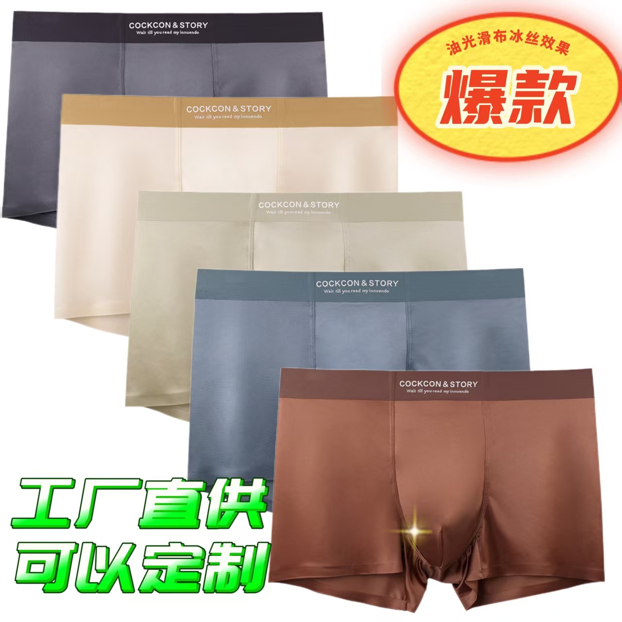 2025 New Men's Underwear Ice Silk Antibacterial Silky Brocade Satin Extended Anti-Wear Leg Sports Boys' Boxer Briefs