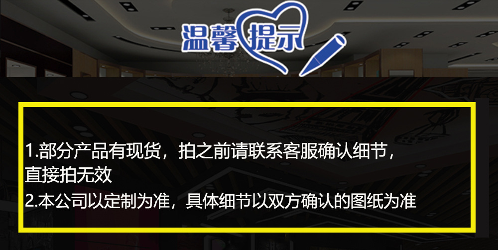展柜详情内页 温馨提示