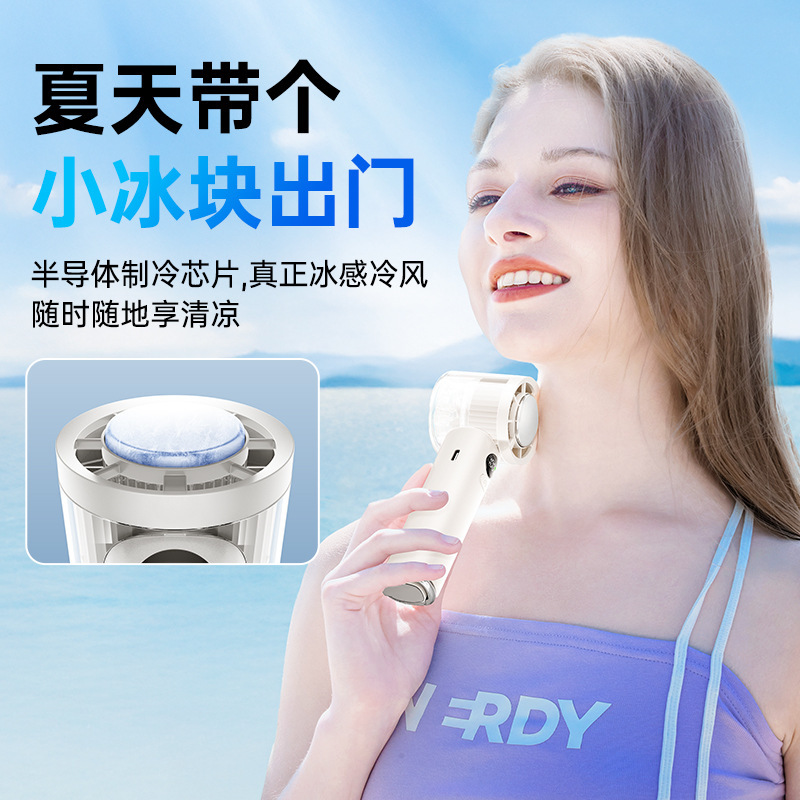 素觅冰川高速制冷手持风扇便携式迷你usb半导体冰敷户外|undefined
