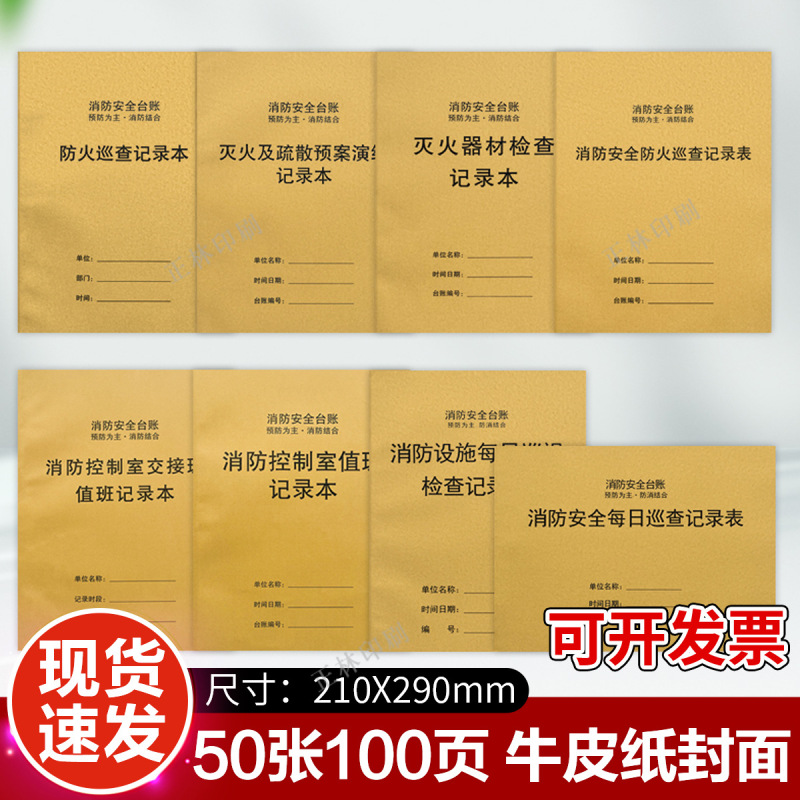 Firefighting Ledger, Fire Safety Ledger, Fire Control Room Duty Record Book, Fireproof Patrol Record Book